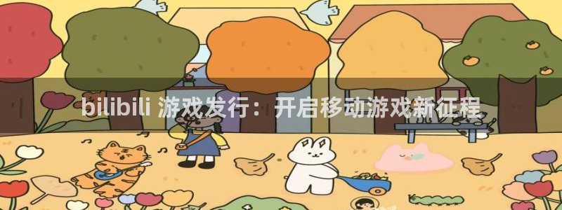 新城平台游戏
